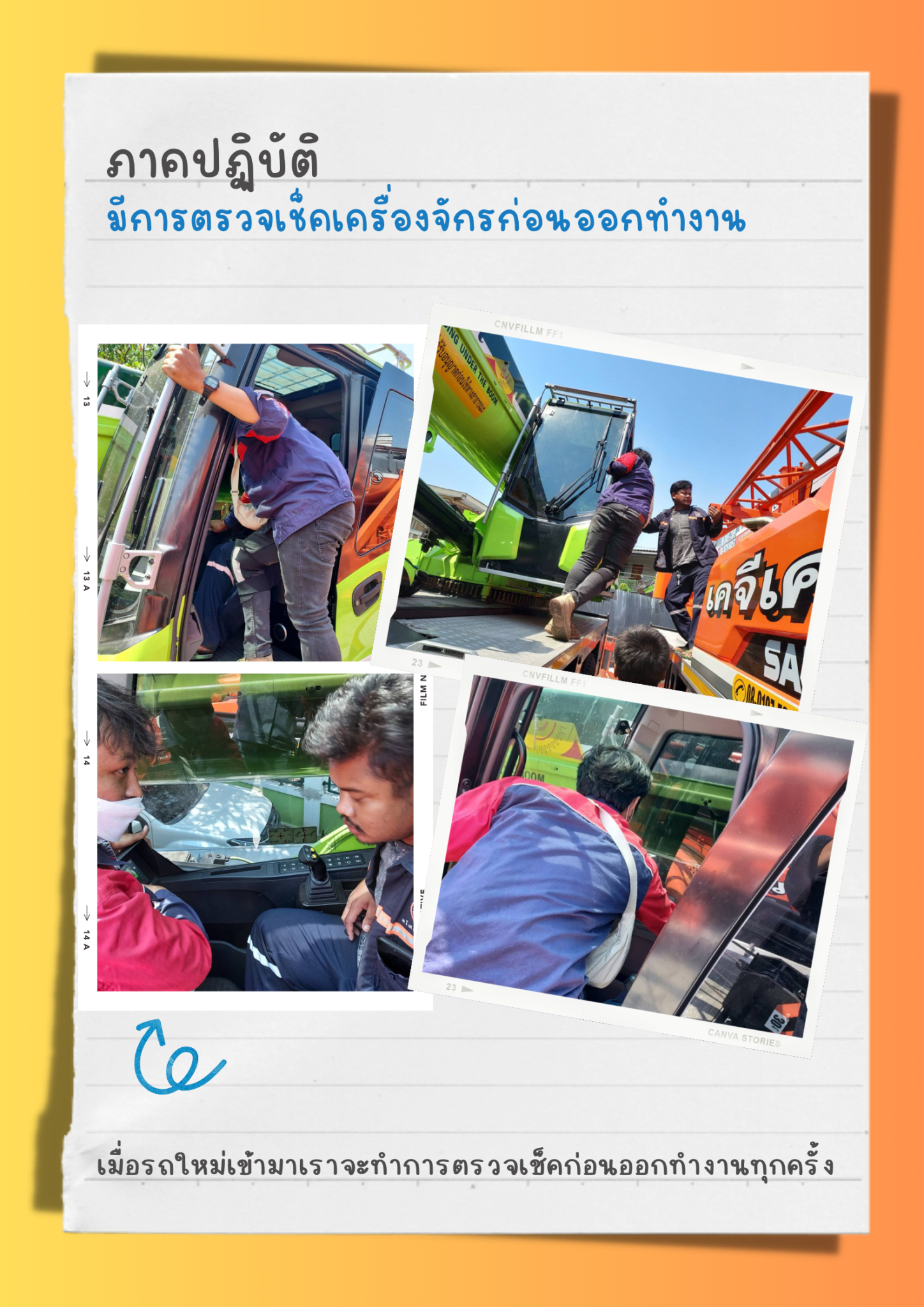 อบรมเครน